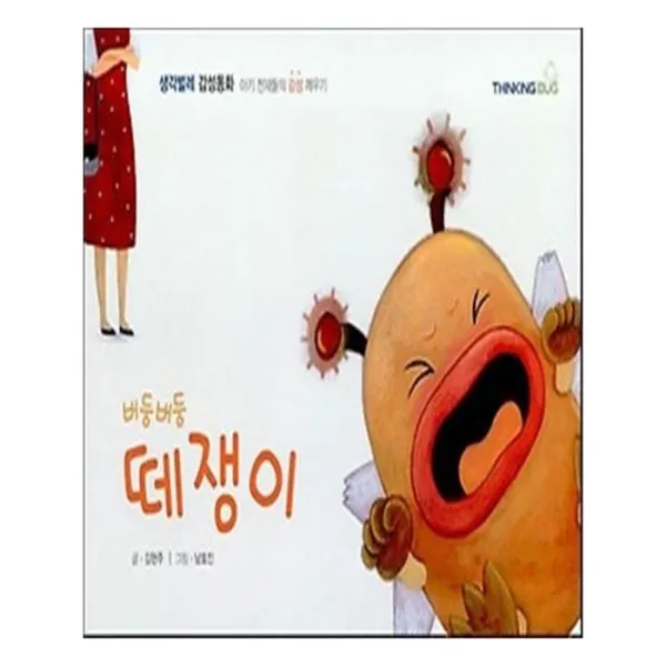 유니오니아시아 버둥버둥 떼쟁이