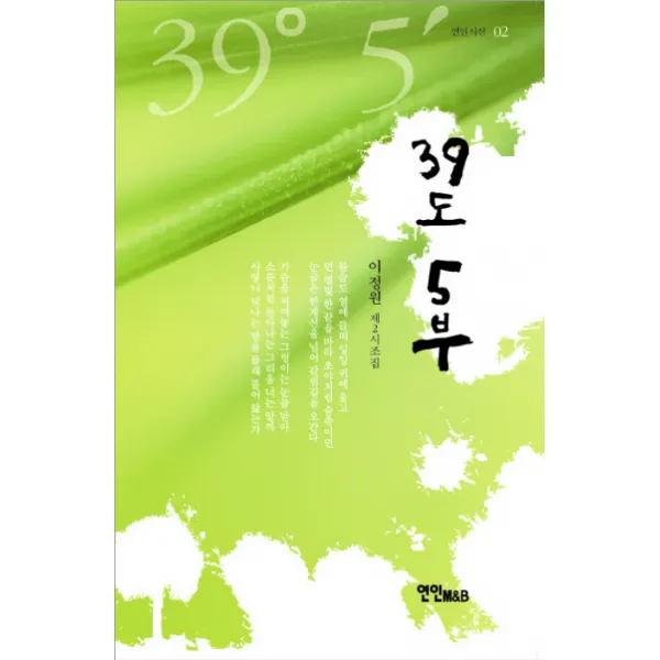 39도 5부, 연인M&B