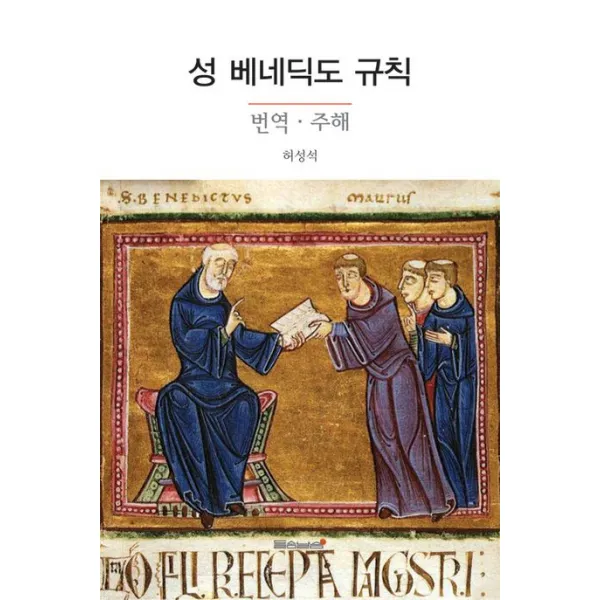 성 베네딕도 규칙, 들숨날숨