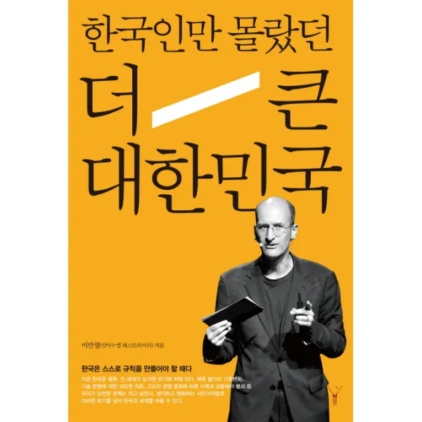 한국인만 몰랐던 더 큰 대한민국, 레드우드