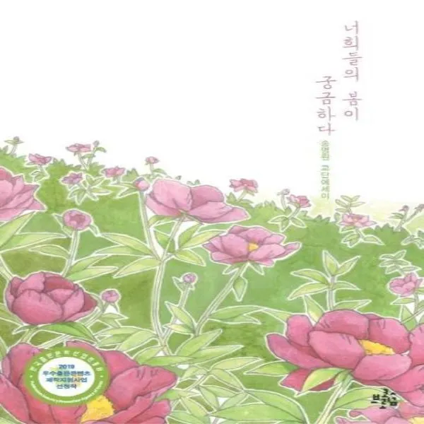 웅진북센 너희들의 봄이 궁금하다, One color | One Size, 9791189847029