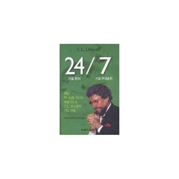 밀크북_2 24 기도원리 7 기도 우선순위, One color | One Size@1