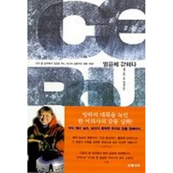 얼음에 갇히다, 은행나무