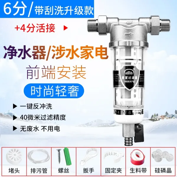 전치필터 수도꼭지 온하우스 정수기 가정용 수도 배관 역 헹굼 유량, 6부있음 업그레이드 타입 4부
