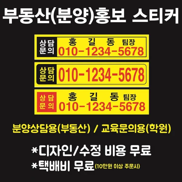 고급형 분양홍보 스티커 5천장 1만장 디자인비 무료 컬리티 보장 자체 공장 운영, 5천장