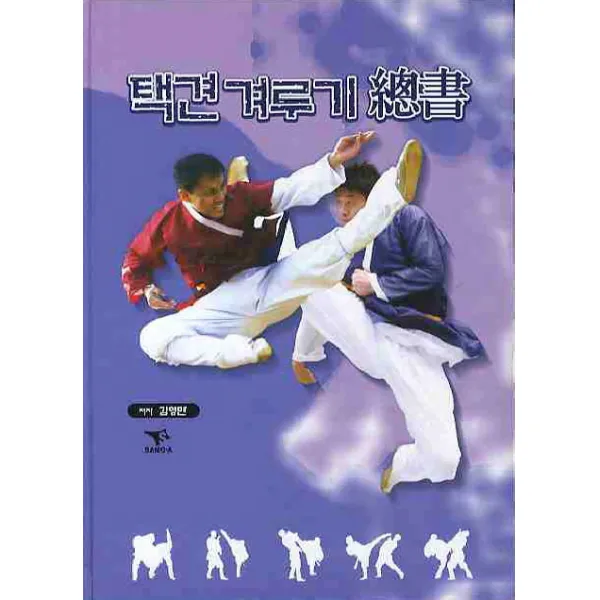 택견 겨루기 총서, 상아기획