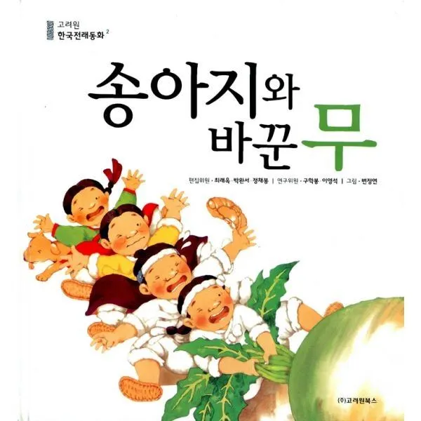 밀크북_2 송아지와 바꾼 무, One color | One Size@1