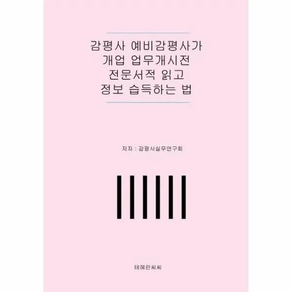 웅진북센 감평사예비감평사가 개업 업무개시전 전문서적읽고 정보습득하는법, One color | One Size@1