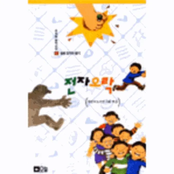이노플리아 전자오락 9 주제별동화선집, One color | One Size@1