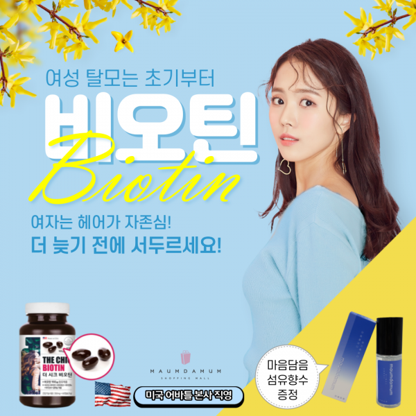 여성 탈모약 대신 탈모 영양제 비오틴 알약 먹는 헤어영양제 모발 약 여자 머리카락 바이오틴 10000 시크릿비오틴 건조 맥주효모 함유 원형 치료제 비요틴 비타민b7 여성탈모약 모발관리 복합 식품 마이카인드, 4set, 더 시크릿 비오틴