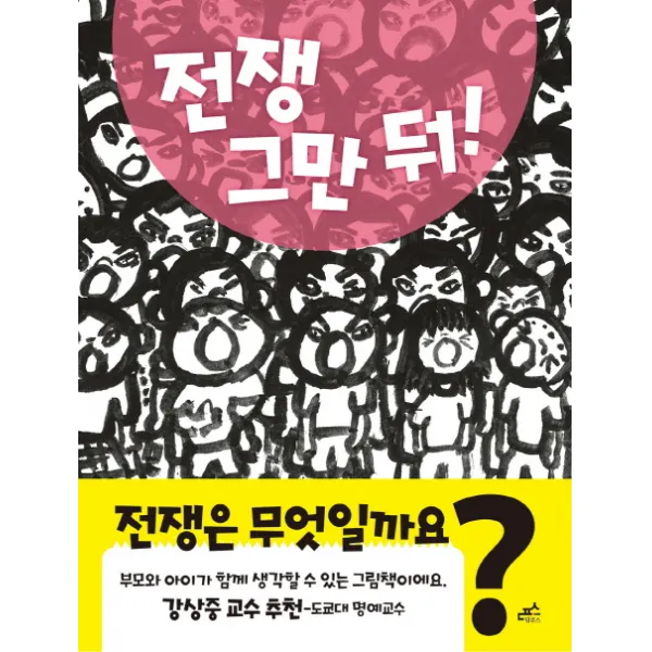 전쟁 그만 둬!, 담푸스