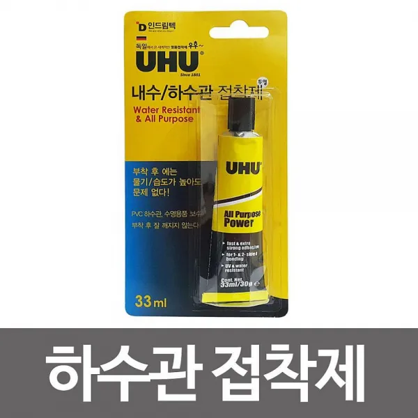 채은마켓 UHU 우후 내수 하수관 접착제 33ml PVC 접착제파이프 특수접착제
