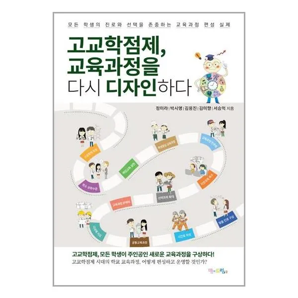 맘에드림 고교학점제, 교육과정을 다시 디자인하다 (마스크제공), 단품