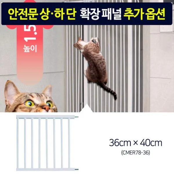 애견 펫도어 원터치 고정 안전문 확장패널(36CM)