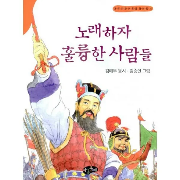 노래하자 훌륭한 사람들