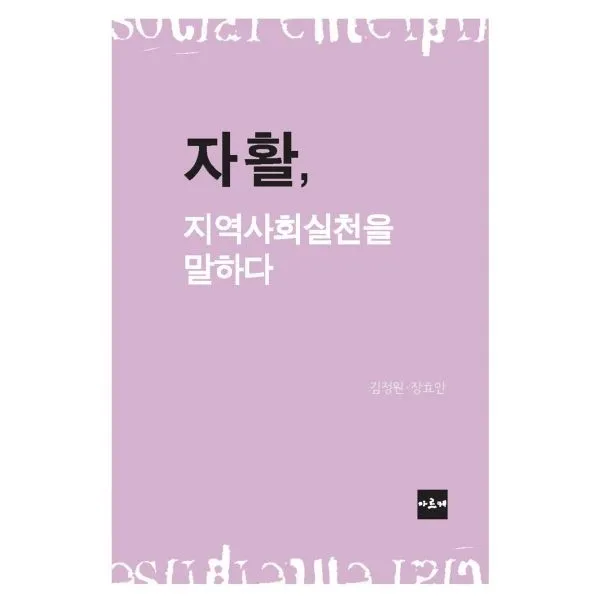 밀크북_2 자활 지역사회실천을 말하다, One color | One Size@1
