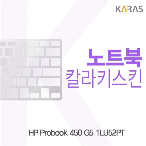 127 탱이점빵 / HP Probook 450 G5 1LU52PT용 칼라키스킨 노트북스킨 키스킨 노트북키보드스킨 키스킨, 블루, 블루