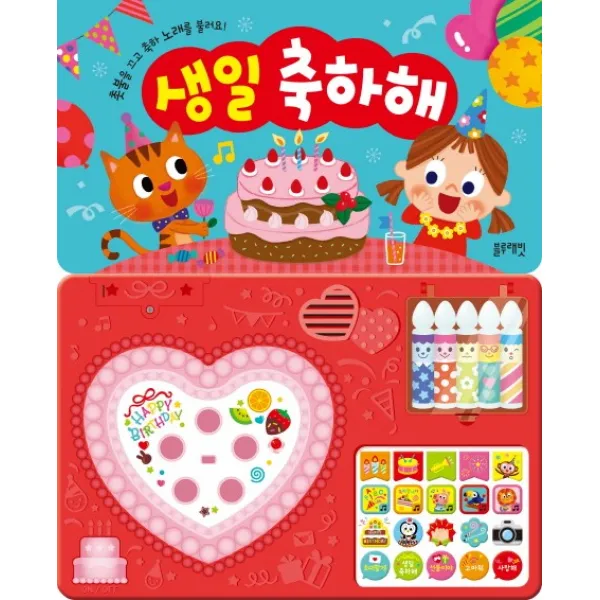 생일 축하해:촛불을 끄고 축하 노래를 불러요!, 블루래빗