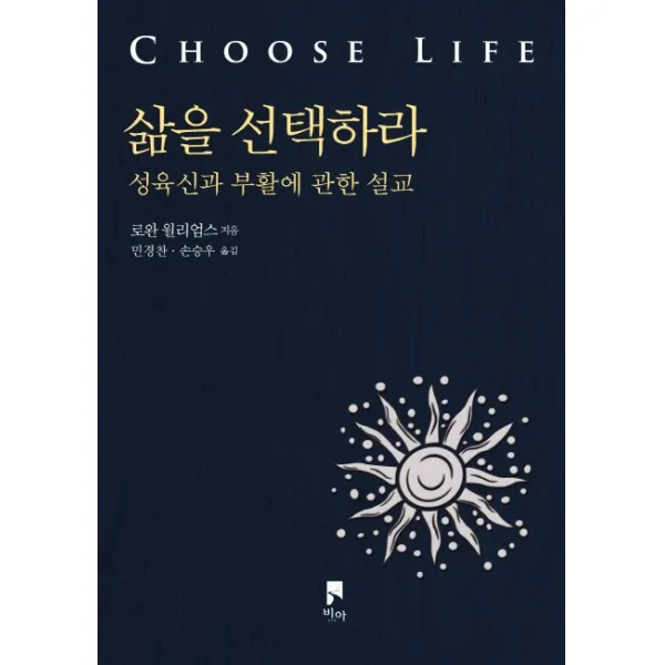 삶을 선택하라:성육신과 부활에 관한 설교, 비아