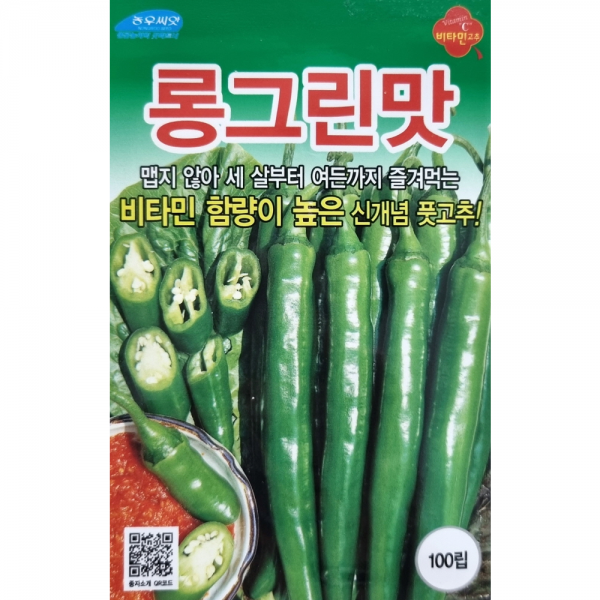 롱그린맛 고추씨앗100립 농우종묘 맵지않아 세살부터 여든까지 즐겨먹는 고추 비타민 함량이 높은 신개념 풋고추