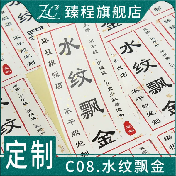 차일드영 투명 맟춤제작 특종 재료 시트지 LOGO 골드 봉 진홍 물결무늬 상표, C08. 물결무늬 표금함 스티커