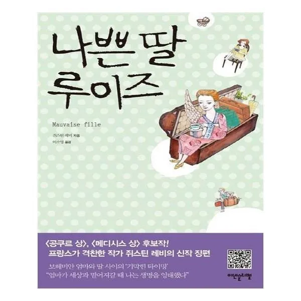 유니오니아시아 나쁜 딸 루이즈 양장본 HardCover
