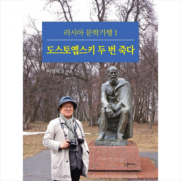 한결미디어 도스토옙스키 두 번 죽다