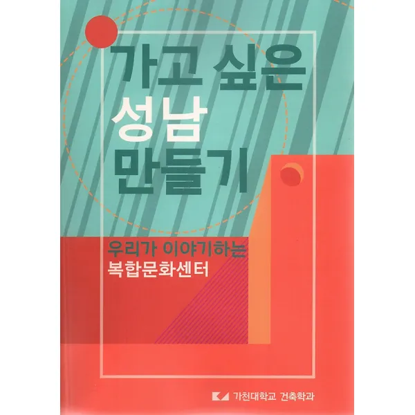 우리가 이야기하는 복합문화센터, ESA DESIGN(이에스에이디자인)