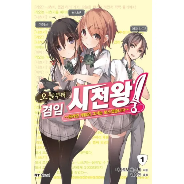 오늘부터 겸임 사천왕. 1:온라인 게임의 그녀는 보스였습니다, 대원씨아이