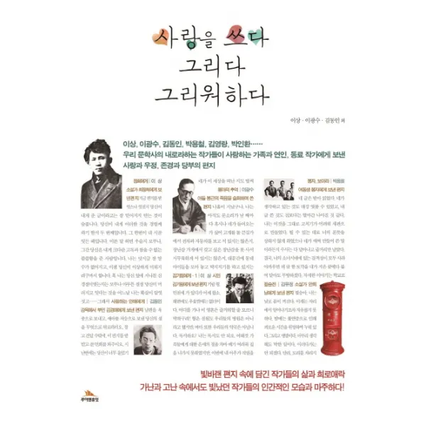 사랑을 쓰다 그리다 그리워하다, 루이앤휴잇