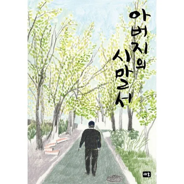 밀크북_2 아버지의 시말서, One color | One Size@1