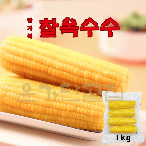 윤가단골집 만가복냉동옥수수1kg 냉동찰옥수수 노랑옥수수 황옥수수 꿀옥수수 중국옥수수 중국찰옥수수 영양옥수수 영양간식 중국식품 1팩