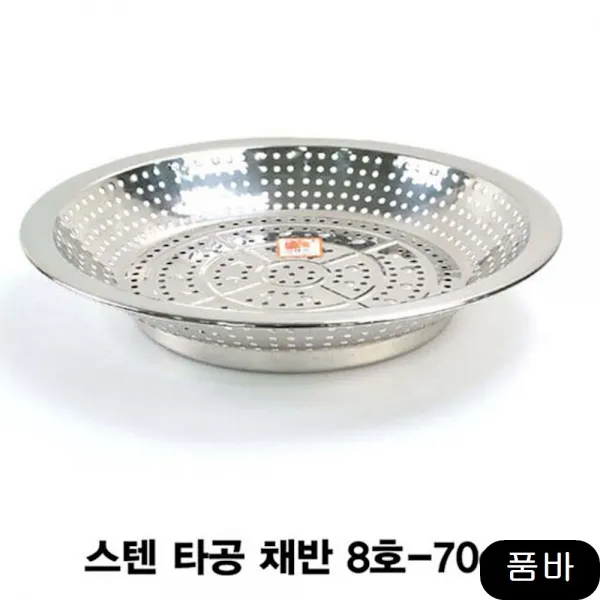 물바짐채망 스텐타공채반 거름망 소쿠리 8호 조리용품 식기, 1개