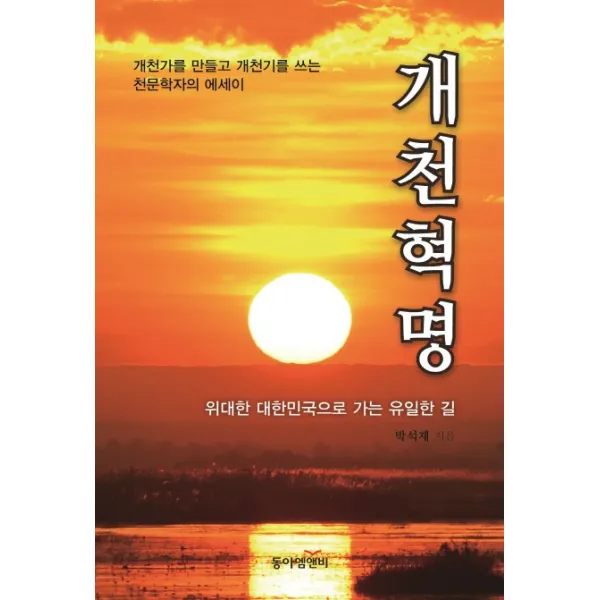 개천혁명 양장, 동아엠앤비