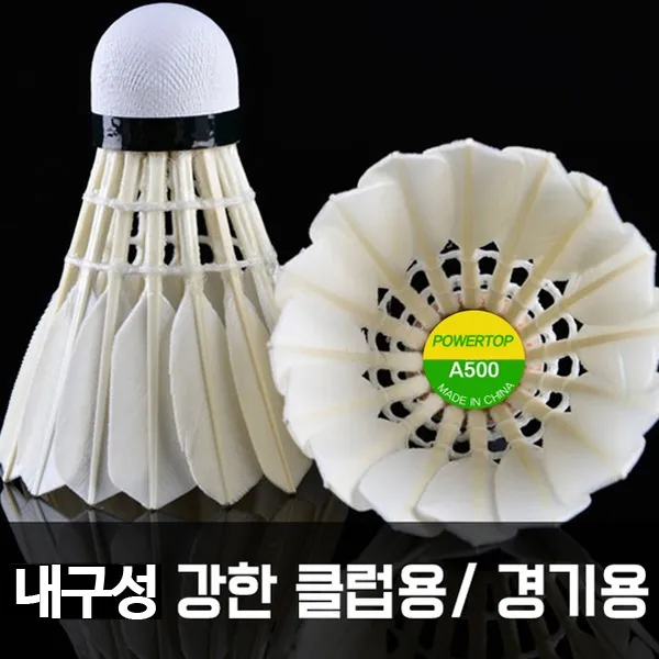 루이송 셔틀콕 거위털 A300 SWS49 A500 대회용 클럽용 중 상급자용