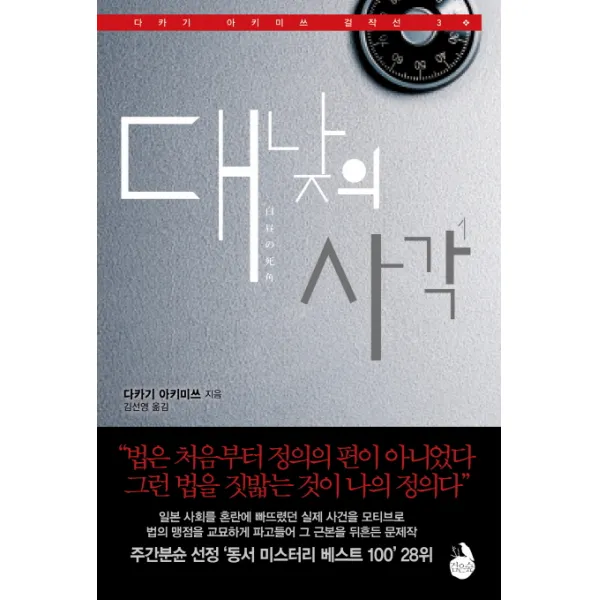 대낮의 사각. 1, 검은숲