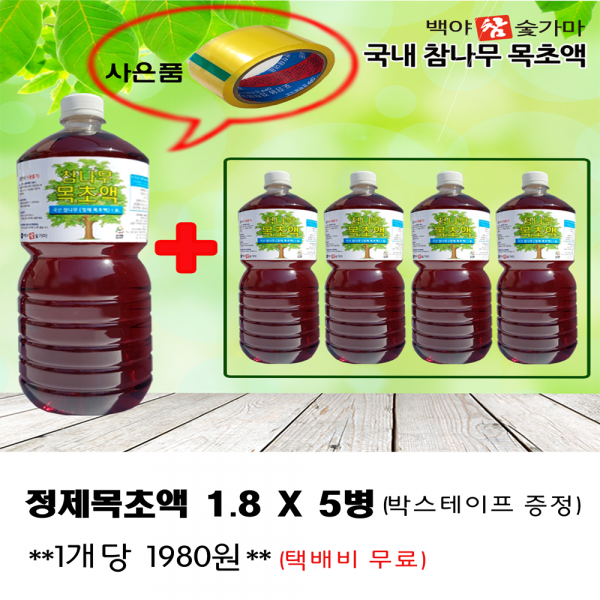 백야참숯 정제목초액, 1set