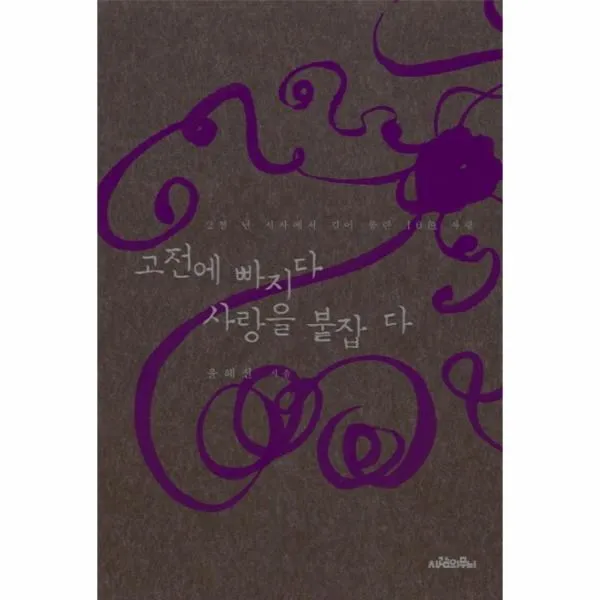 이노플리아 고전에 빠지다 사랑을 붙잡다, One color | One Size@1