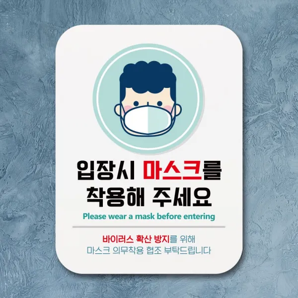 2021 Univ_se ✿안내판 표지판 포스터 알림판_입장시 마스크 착용✿ C5_ 안내판 우주방위pick : _thj W7f