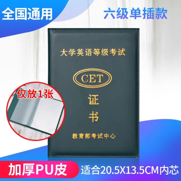 보호케이스 영어 레벨 증서 컴퓨터 46 급 AB 가죽 PETS 공공 4438510188, 그린 PU 가죽 육급 영어 증서커버 전국적으로 통용되다