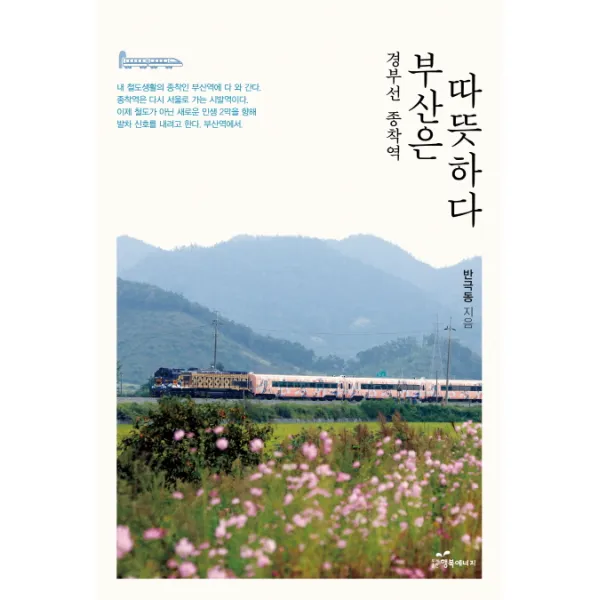 부산은 따뜻하다, 행복에너지