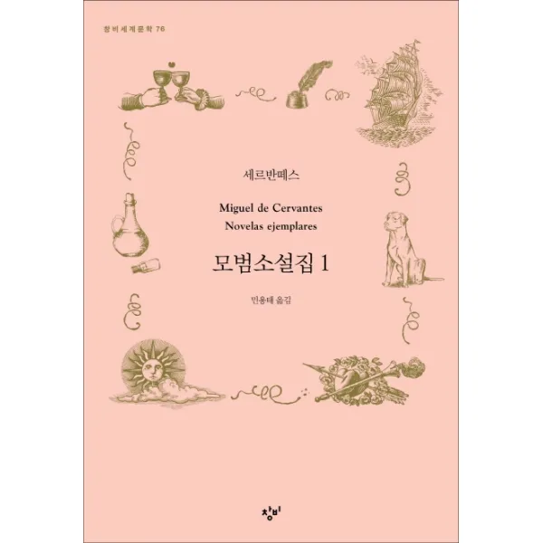 모범소설집 1