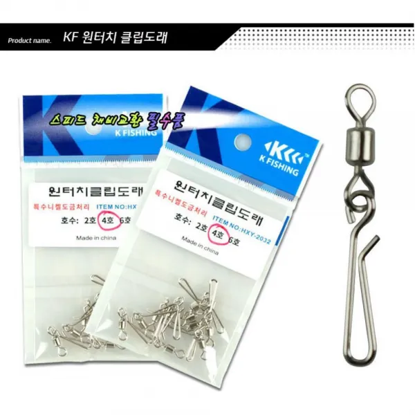 원터치 베이트 에기 메탈지그용 도래 줄꼬임방지 5개