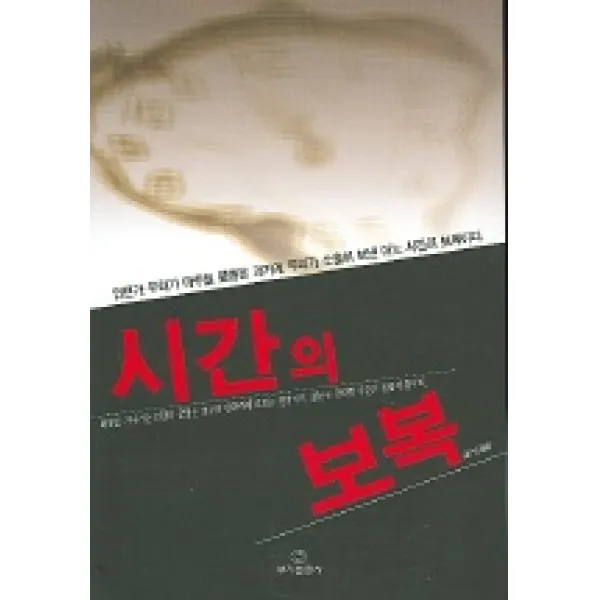 시간의 보복, 뿌리출판사
