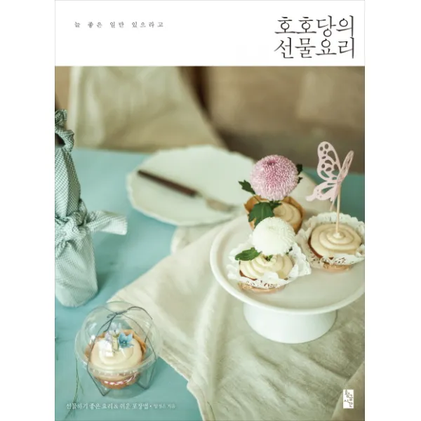호호당의 선물요리:늘 좋은 일만 있으라고, 황금시간