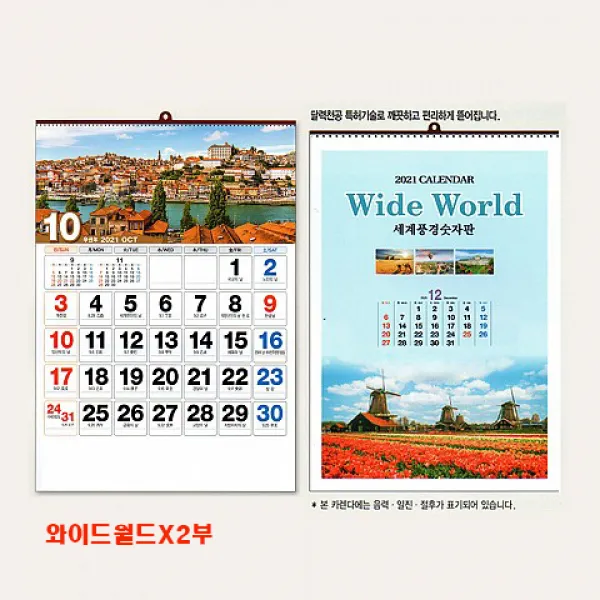 예닮 2021달력 와이드월드 벽걸이 캘린더 풍경 포토 예쁜 팬시 카렌다 음력달력 숫자판 큰글씨 대형 내년도 카렌다 제작 인쇄 2개, 2세트