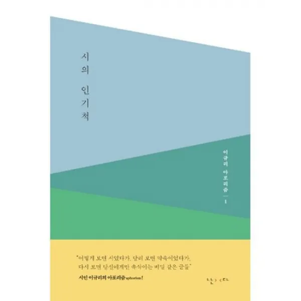 시의 인기척