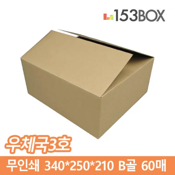 153박스 택배박스, 우체국3호, 340x250x210, B골, 60매
