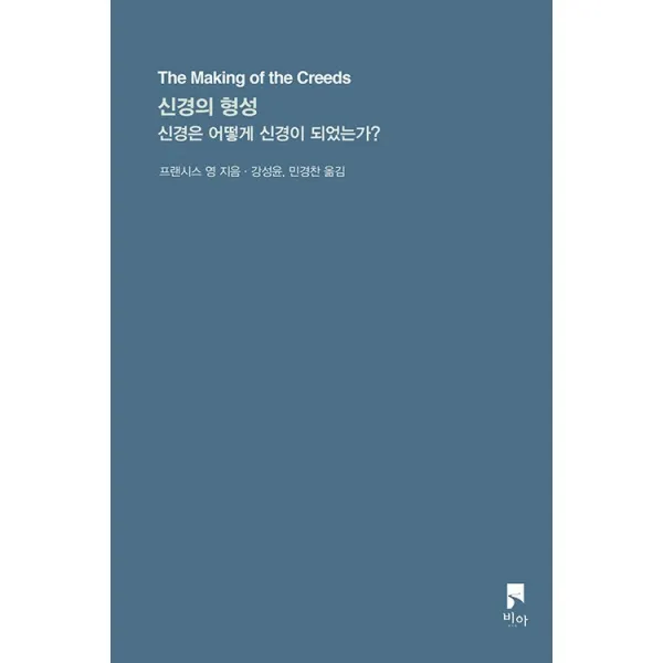 신경의 형성 - 신경은 어떻게 신경이 되었는가?