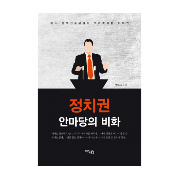 정치권 안마당의 비화 + 미니수첩 제공